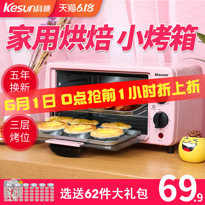 科顺小烤箱蛋糕面包烤箱家用烘焙小型迷你电烤箱多功能全自动地瓜