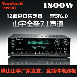 佛山SUNBUCK新款山宇7.1声道大功率蓝牙6.0家用音响功放机重低音