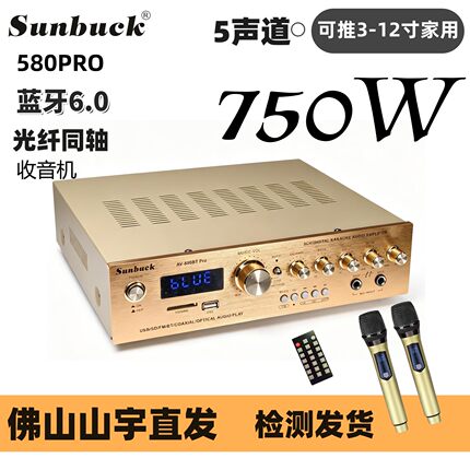 SUNBUCK山宇580PRO蓝牙6.0功放机750W家用5声道收音机