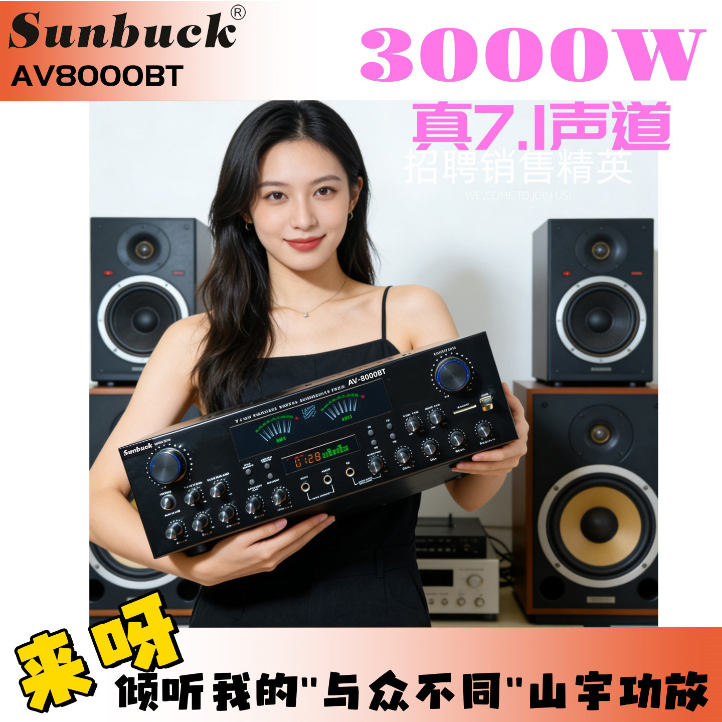 SUNBUCK山宇7.1声道大功率8通道家庭影院功放机HIFI全景声蓝牙6.0