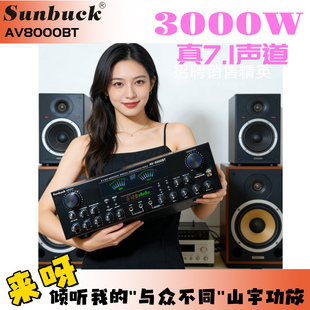 SUNBUCK山宇7.1声道大功率8通道家庭影院功放机HIFI全景声蓝牙6.0