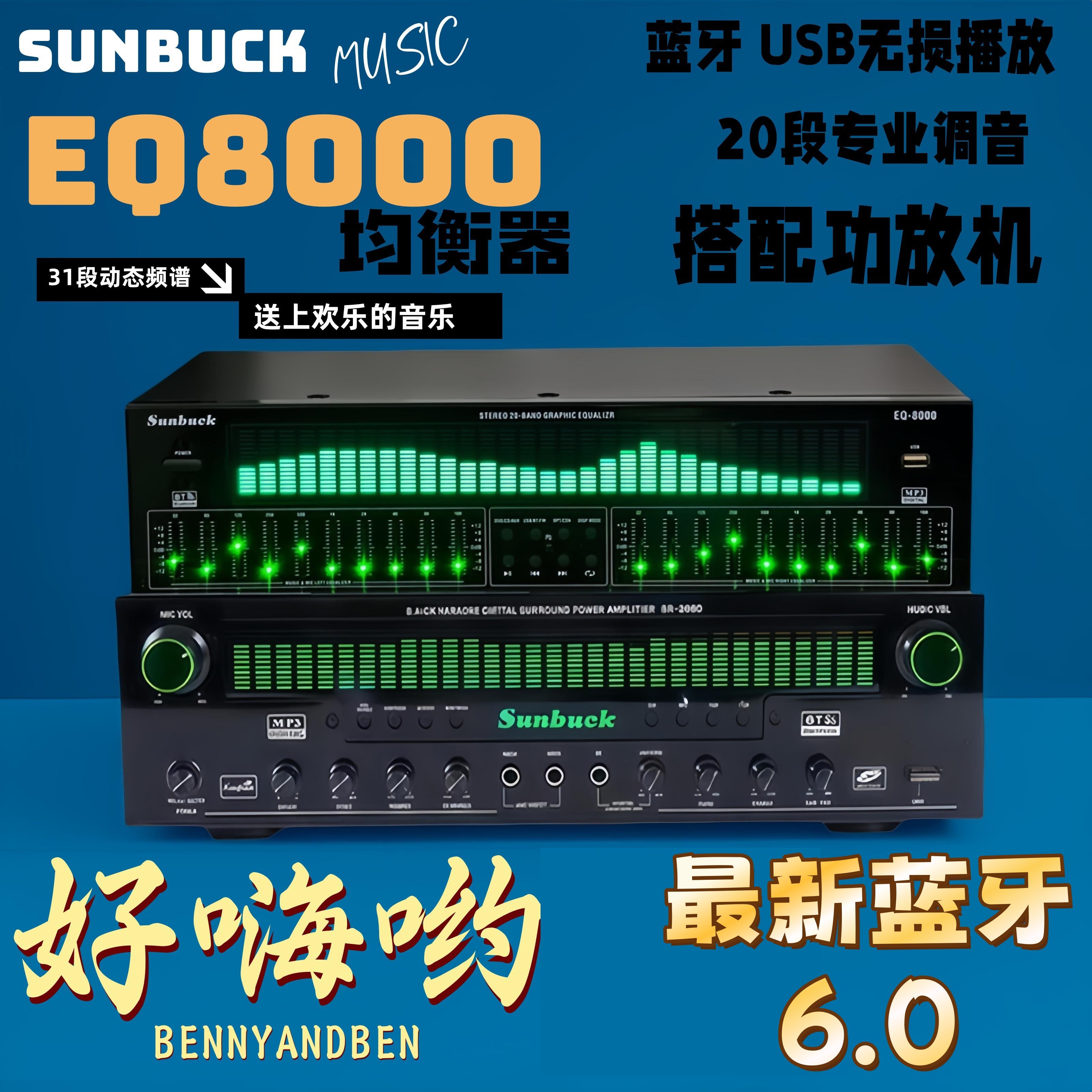EQ8000专业均衡器蓝牙6.0光纤同轴数字降噪发烧立体声音频播放器