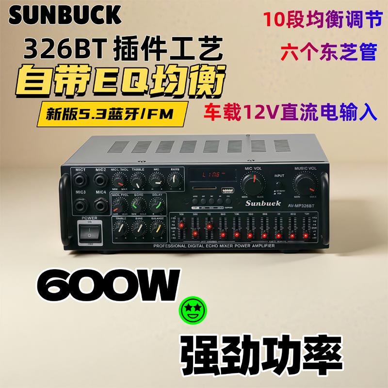 山宇5.3蓝牙家用功放机12V广场车载户外卡拉OK大功率EQ音响放大器