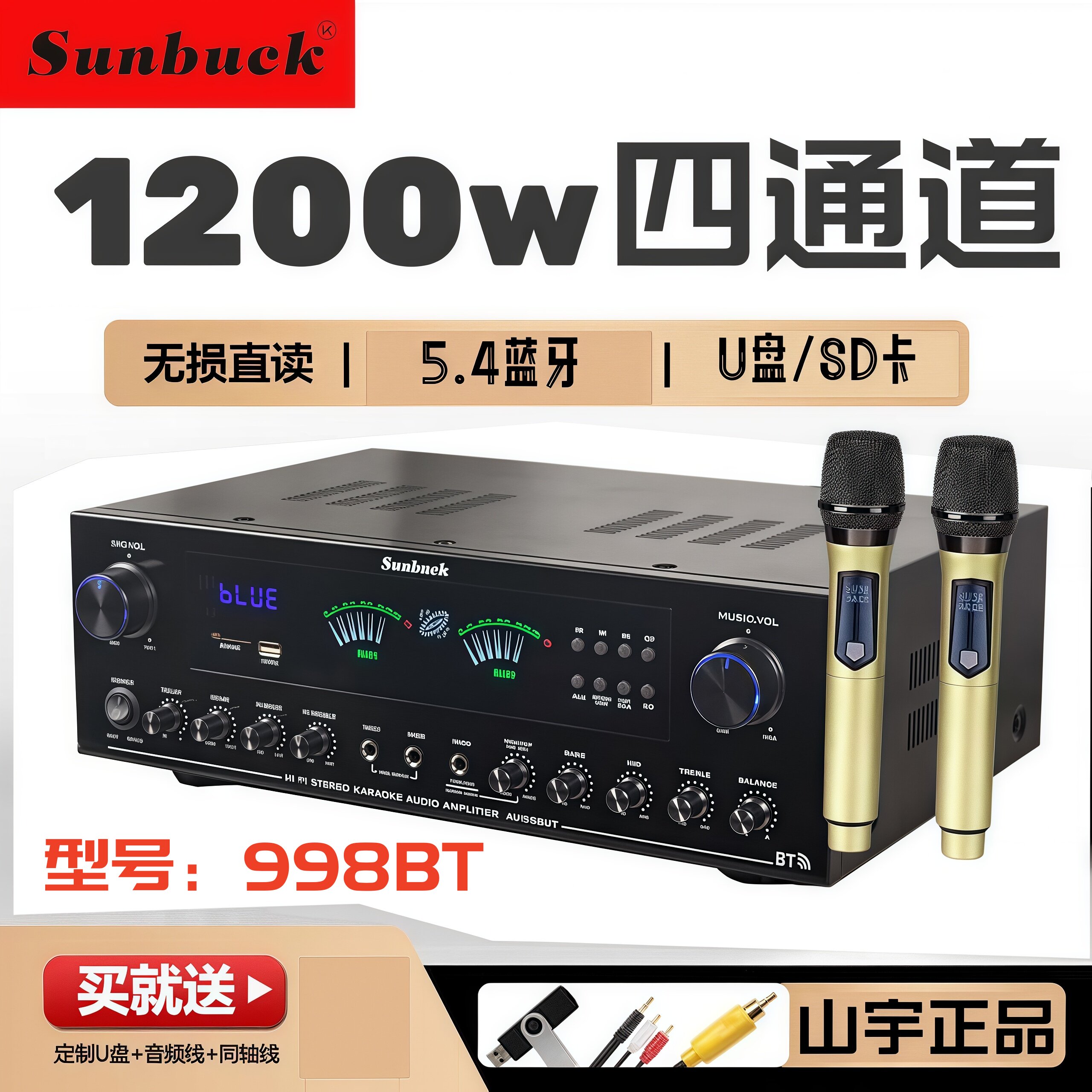佛山正品山宇4声道功放机AV998BT同轴家用大功率蓝牙卡拉OK音响