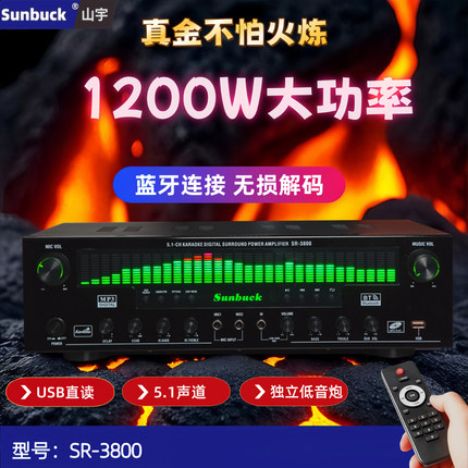 山宇5.1声道功放机家用大功率蓝牙卡拉OK双牛7通道光纤同轴影院