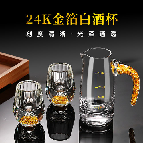 钻石金箔金山白酒杯套装