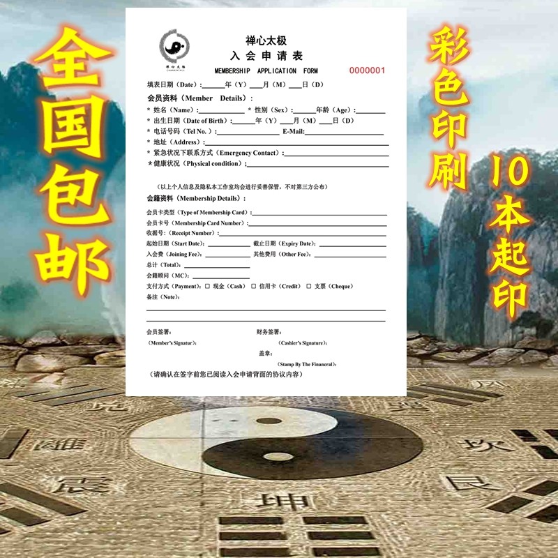 健身入会申请表家政服务单地产佣金收据合同协议定制彩色印刷