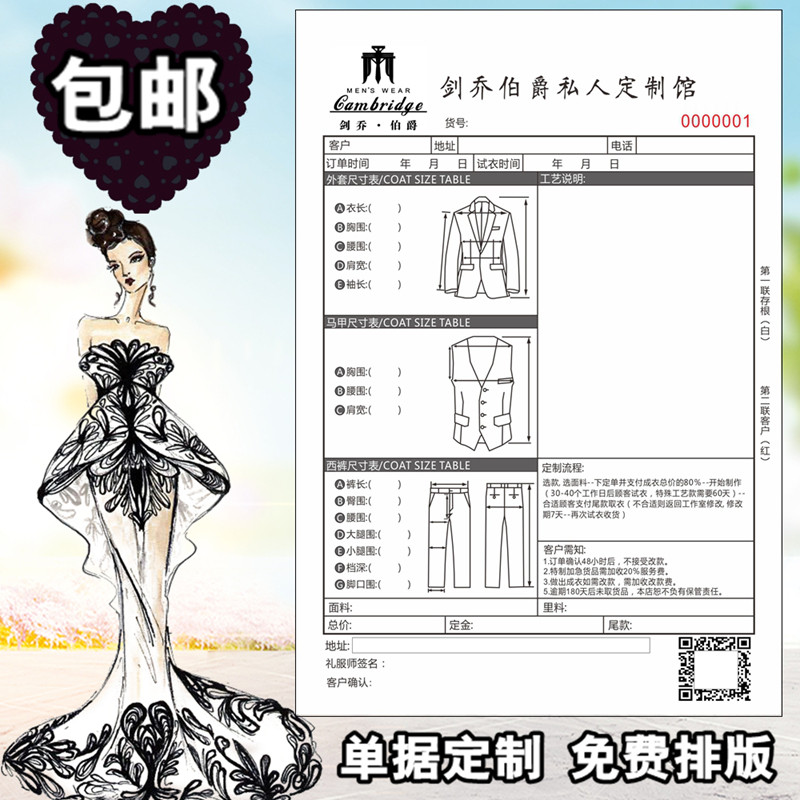 礼服婚纱西装服装定制销售单