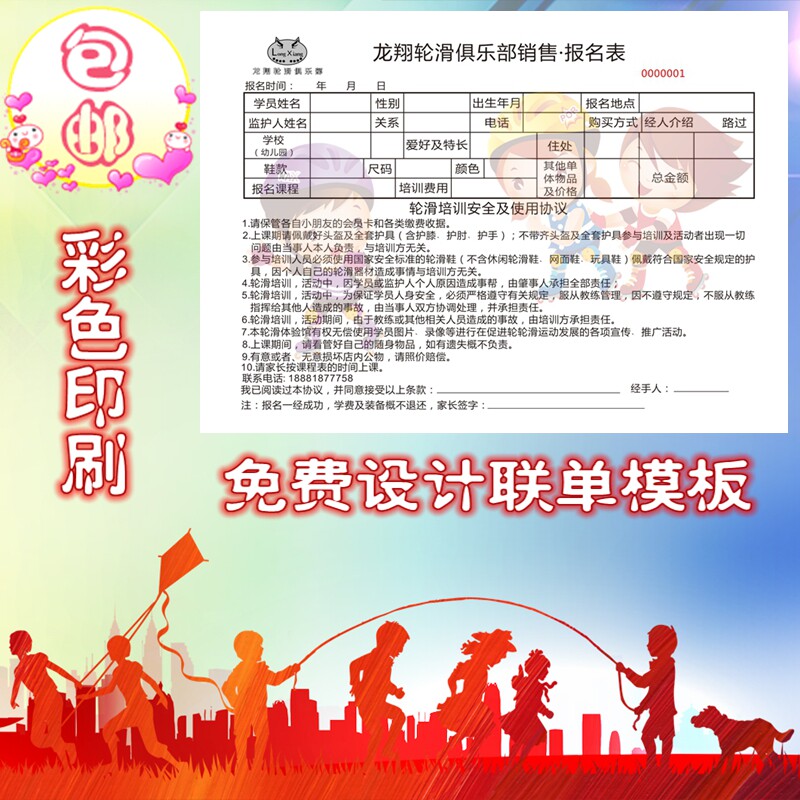 轮滑俱乐部销售报名表定做无碳复写联单教育辅导收款收据彩色印刷