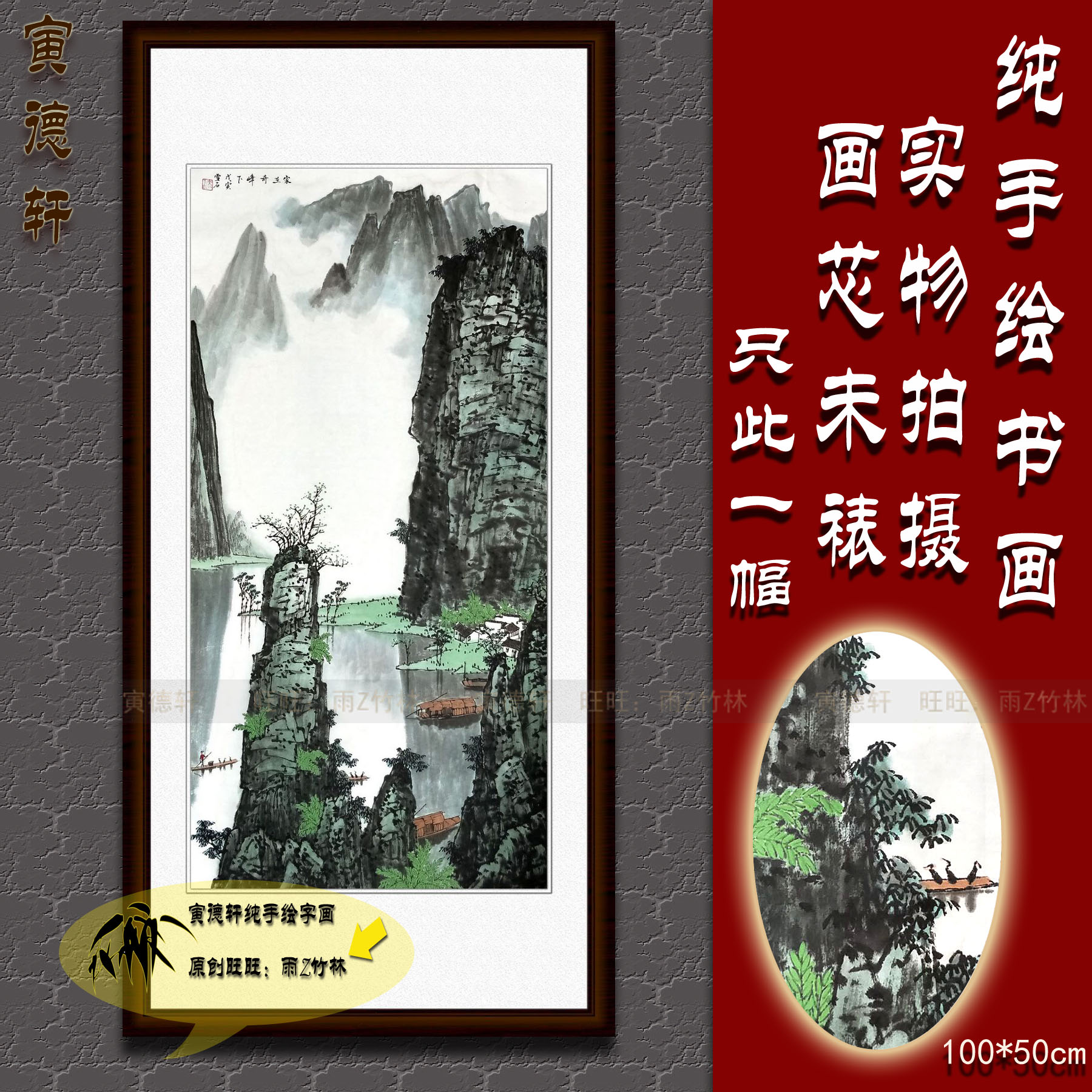 手绘山水画心 漓江渔舟 人物国画 仿白雪石家在奇峰下 竖条幅挂画