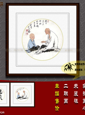 仿范曾人物两个和尚圆形手绘国画