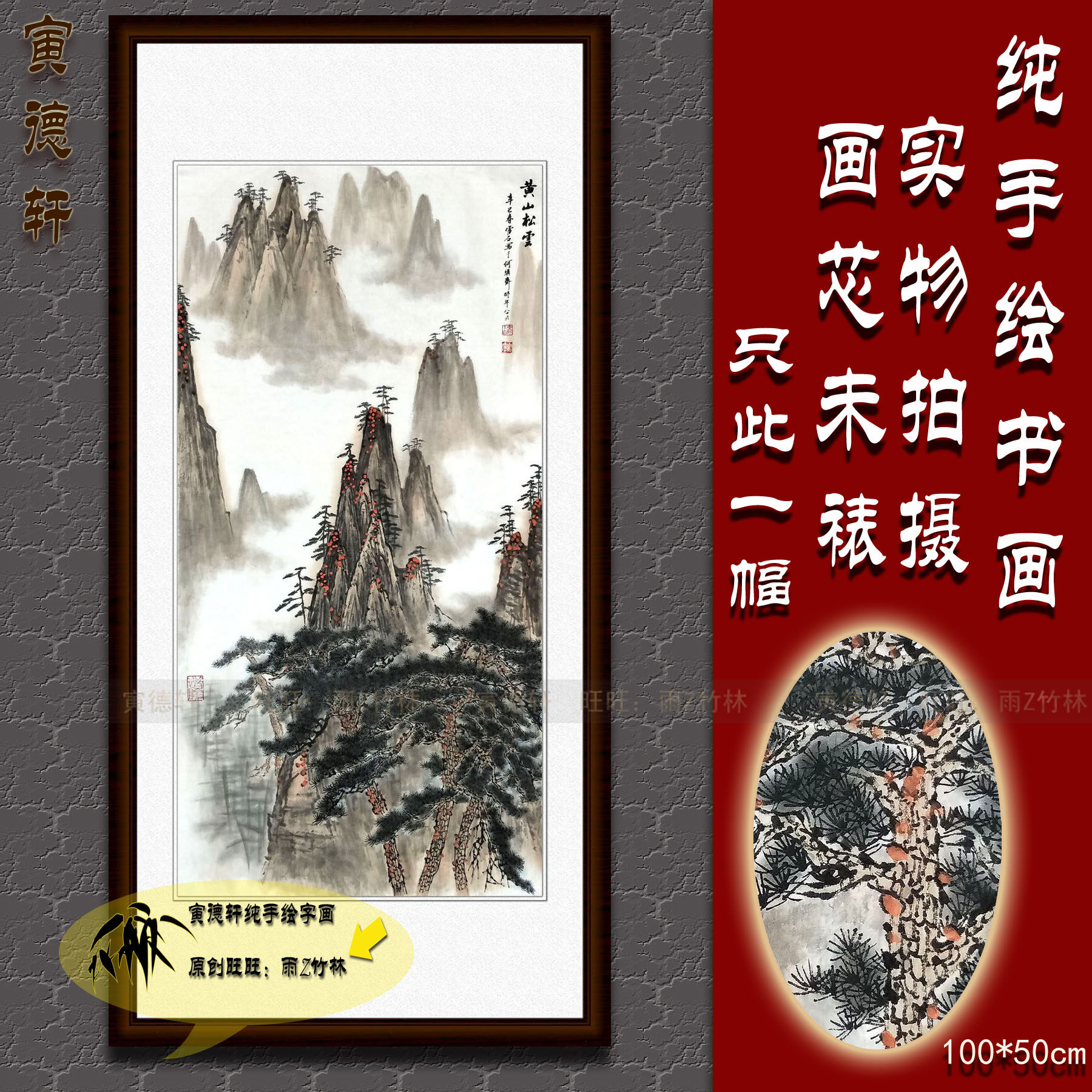 纯手绘山水画 仿白雪石黄山松雲 客厅条幅挂画 松树国画 名人字画