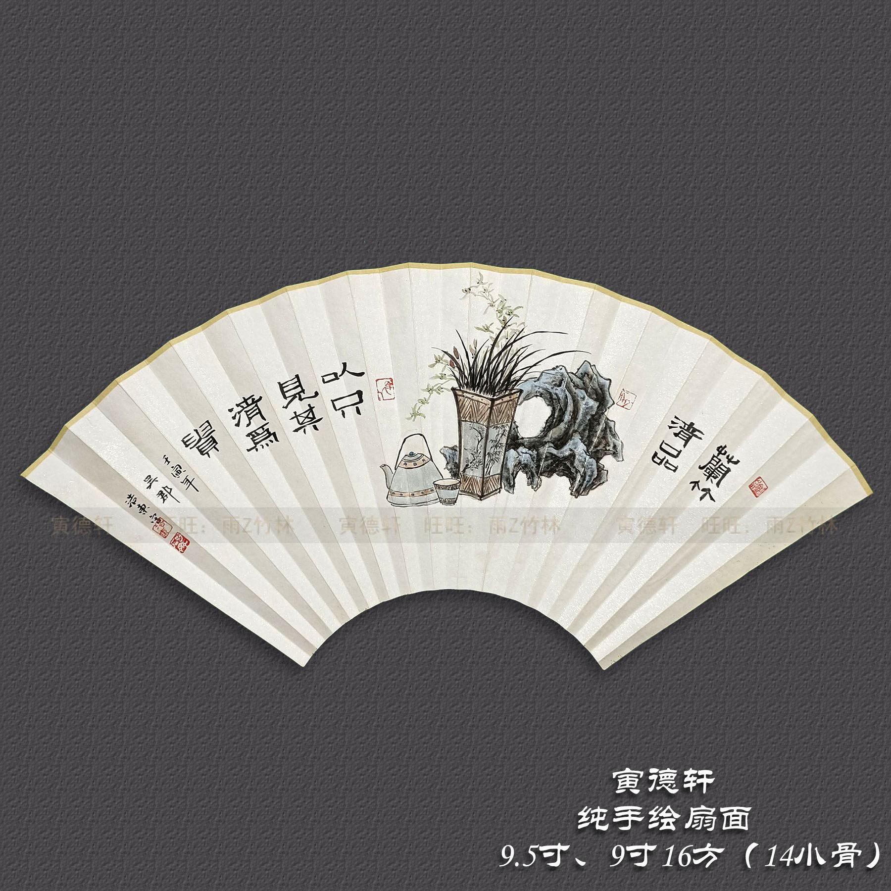 手绘扇面 盆栽兰花 清供图 茶壶太湖石头 9.5寸16方折扇 宣纸扇子