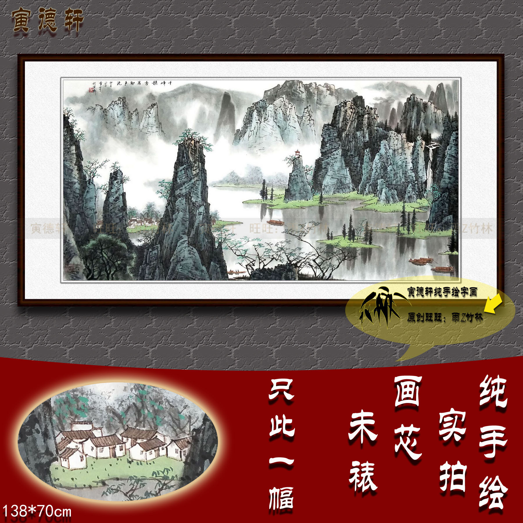 手绘山水画心 仿白雪石千峰竞秀 漓江渔舟 客厅横幅挂画 名人国画