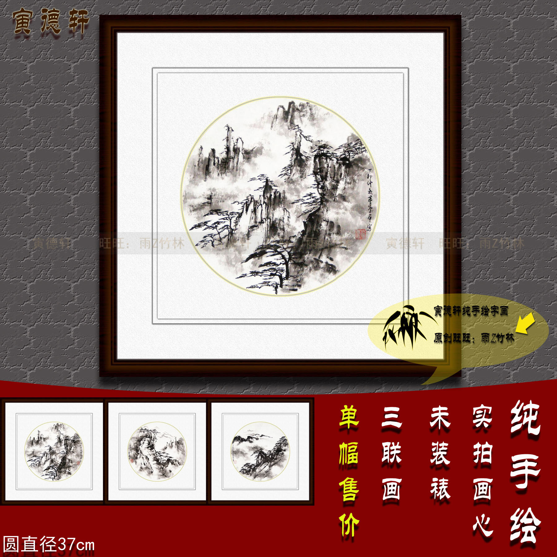 纯手绘国画仿名人字画董寿平圆形三联小品黄山小景水墨山水挂画心