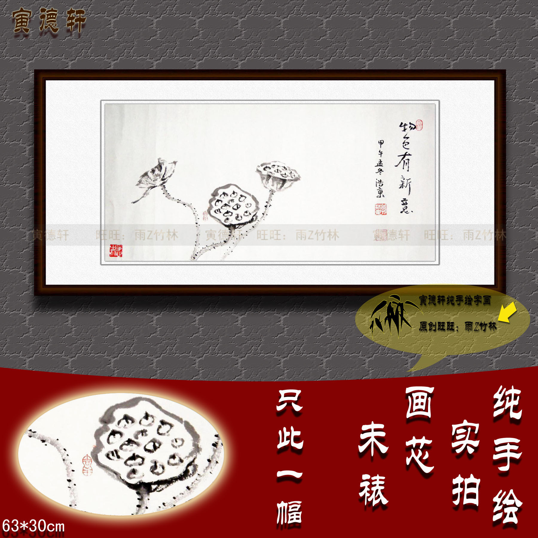 水墨画 莲蓬房 手绘国画横幅小品 茶楼书房禅意写意字画 宣纸画心