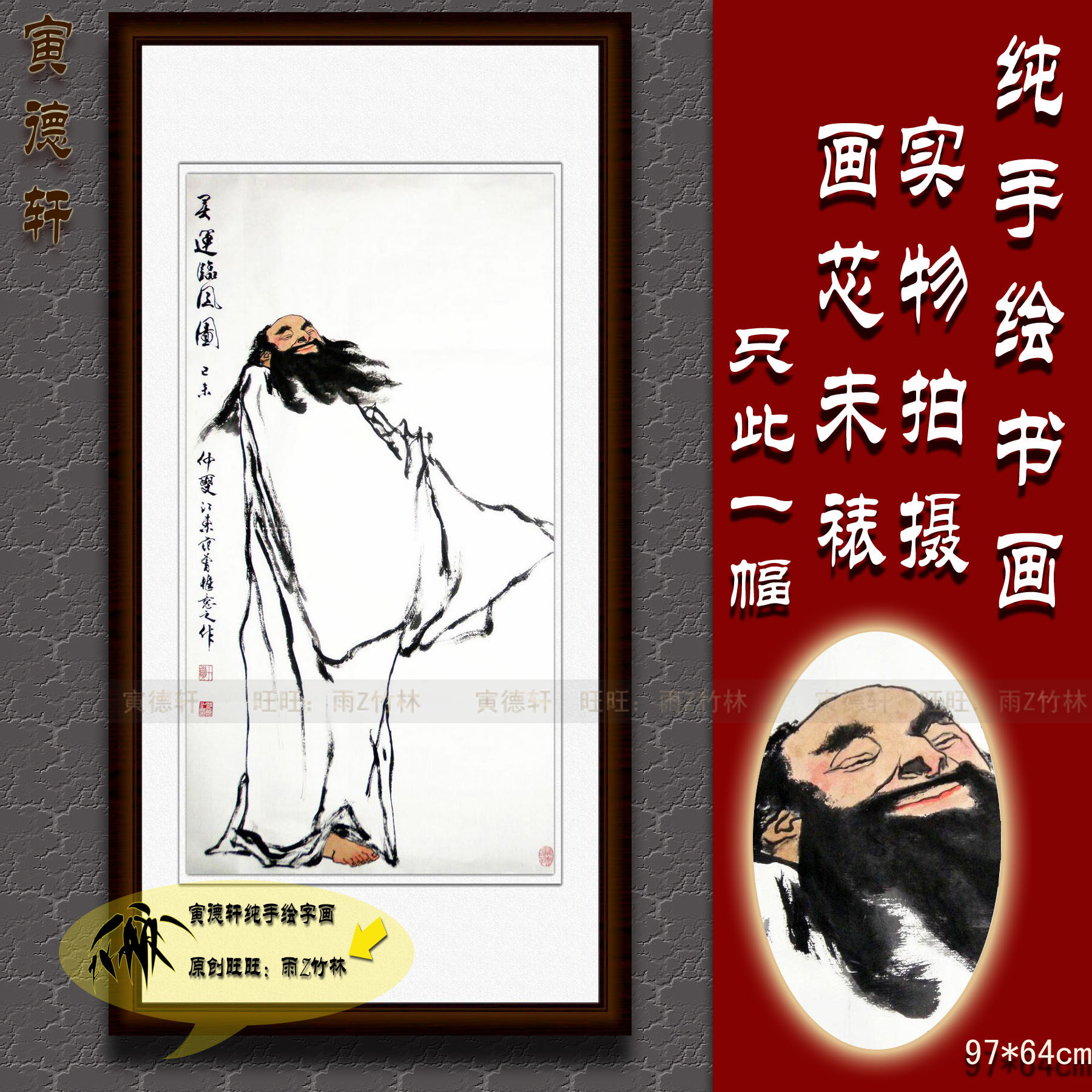 纯手绘国画名人字画名家书画仿范曾条幅人物挂画心水墨灵运临风图