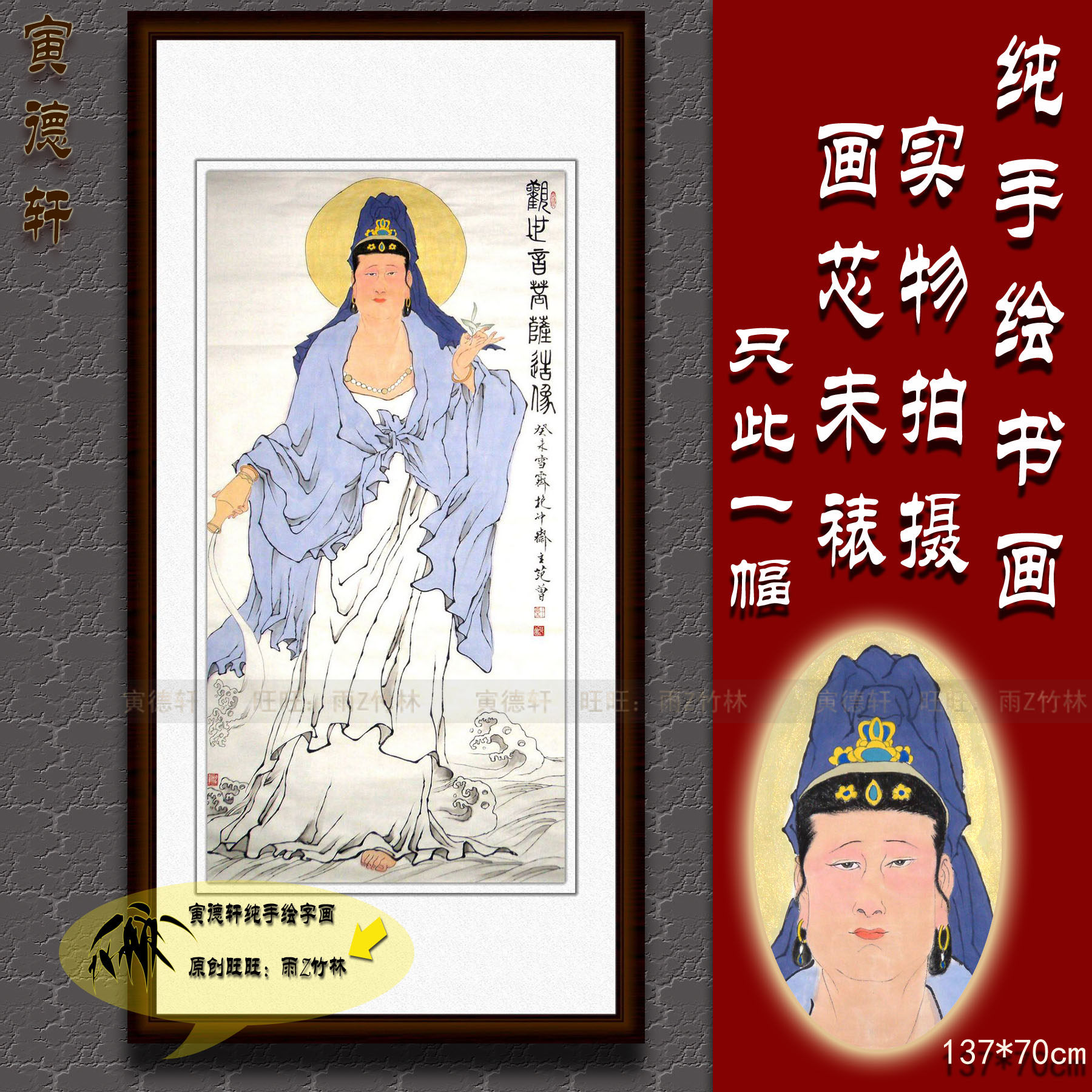 纯手绘国画名人字画书画仿范曾玄关佛堂中堂人物挂画观音菩萨造像