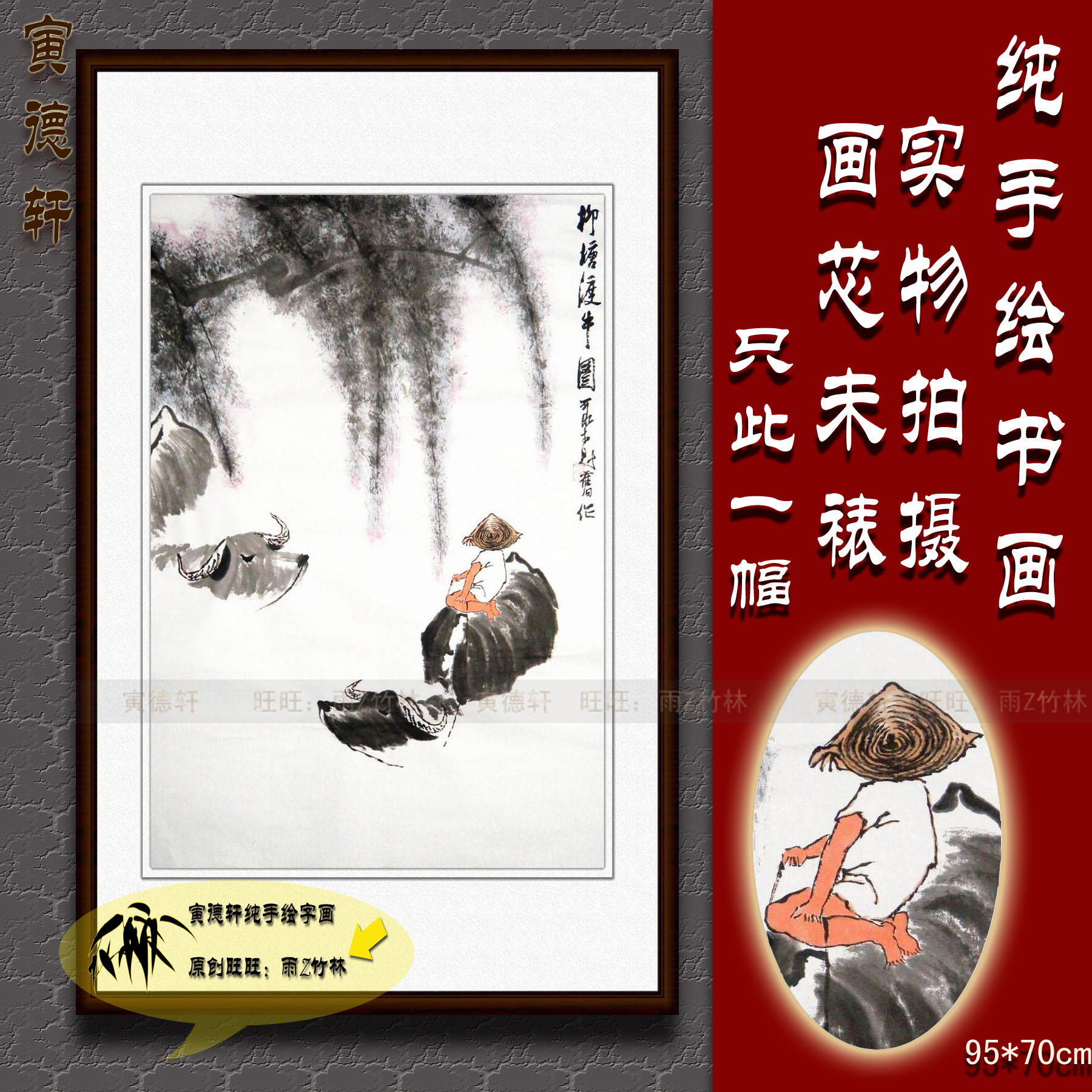 纯手绘国画仿名人字画名家书画李可染柳塘渡牛图条幅牧牛山水画心