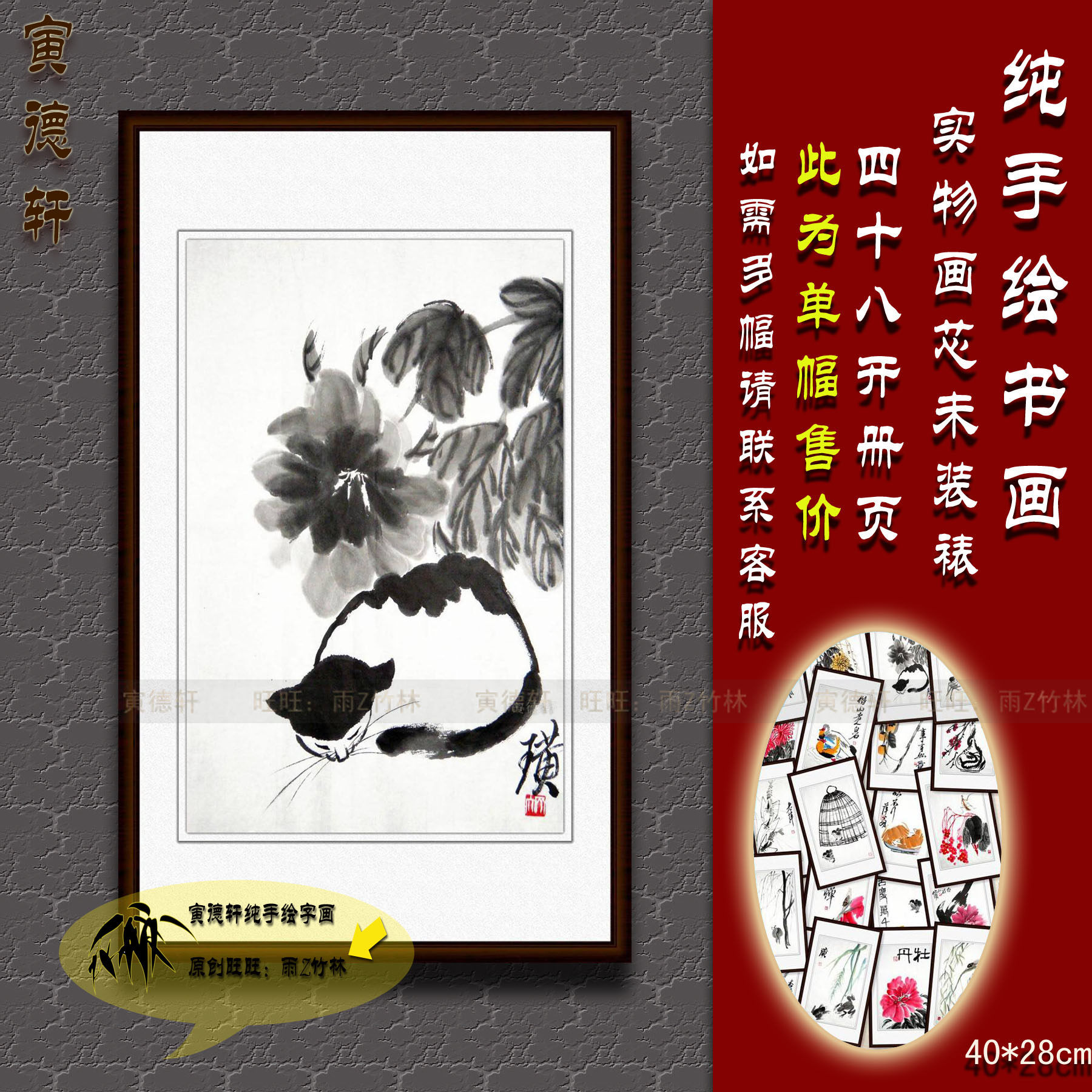 纯手绘水墨画心 仿齐白石睡花猫 花鸟草虫 册页小品国画 名人字画