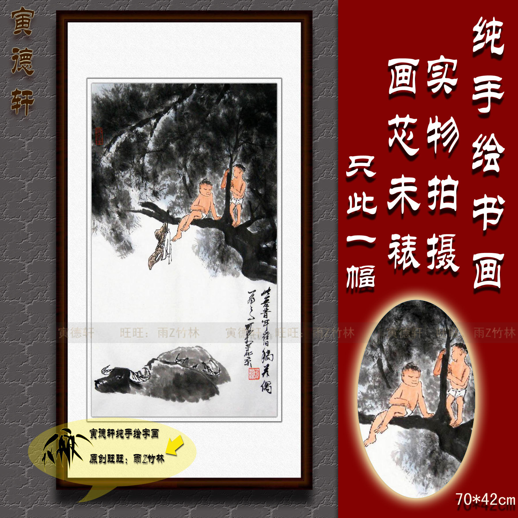 纯手绘国画仿名人字画名家书画李可染条幅人物画心牧童牧牛榕浴图