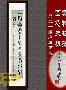 纯手写书法作品仿名人字画潘天寿四尺条幅挂画古篆石鼓文一尊各尽