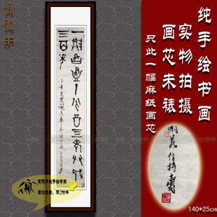 纯手写书法作品仿名人字画潘天寿四尺条幅挂画古篆石鼓文一尊各尽