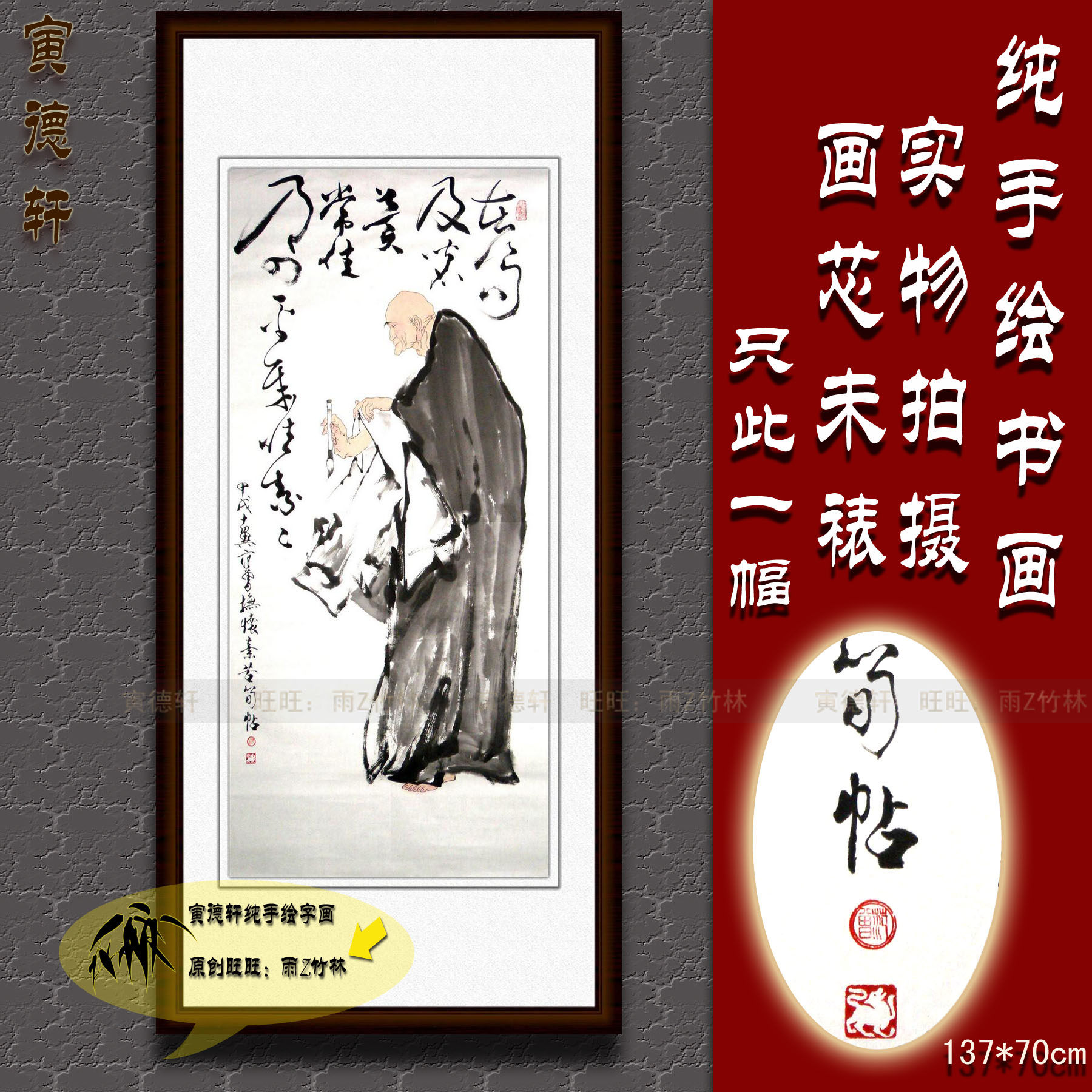 纯手绘国画名人字画书画仿范曾玄关中堂人物挂画心简笔水墨怀素图