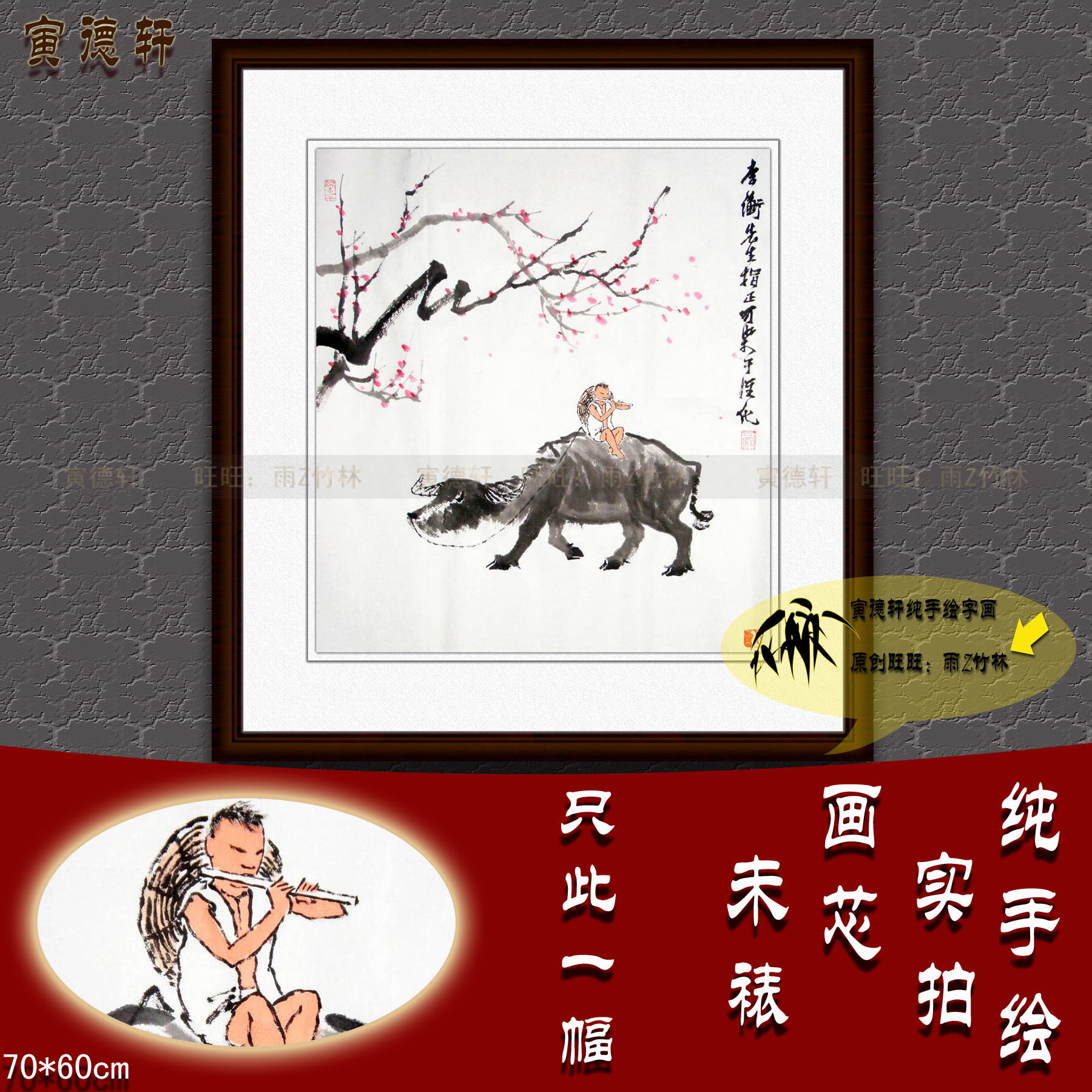 纯手绘国画仿名人字画名家书画李可染牧笛牧童牧牛图斗方走兽画心