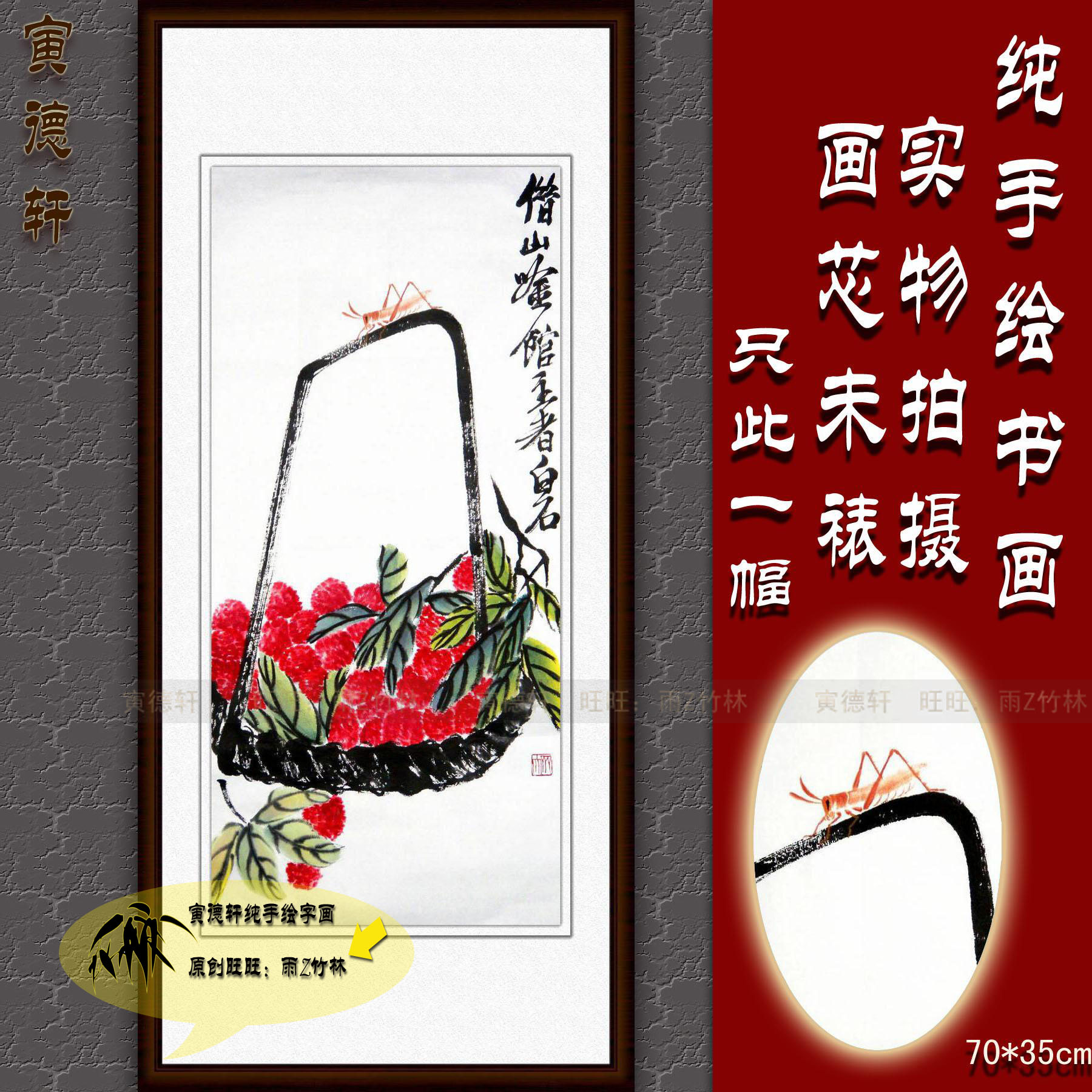 仿齐白石竹篮荔枝蚱蜢 纯手绘国画大利图 客厅竖条幅挂画名人字画