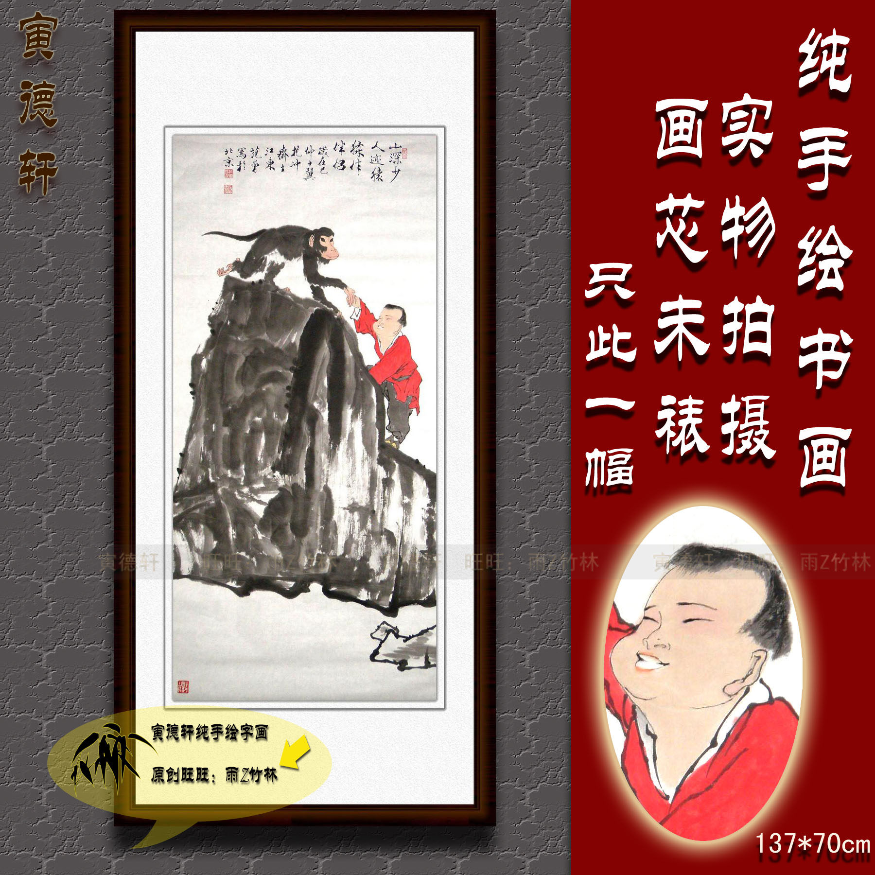 纯手绘国画名人字画仿范曾玄关四尺中堂人物挂画飞来石图童子猴子
