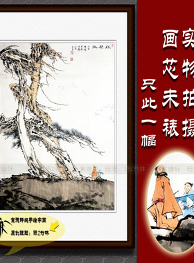 纯手绘国画名人字画仿名家范曾小六尺中堂挂画秋声赋图松树山水画