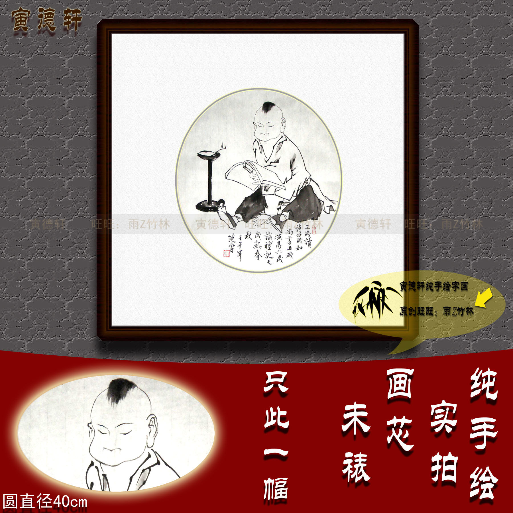 纯手绘国画名人字画仿范曾人物画40cm圆形斗方白描小孩灯下读书图