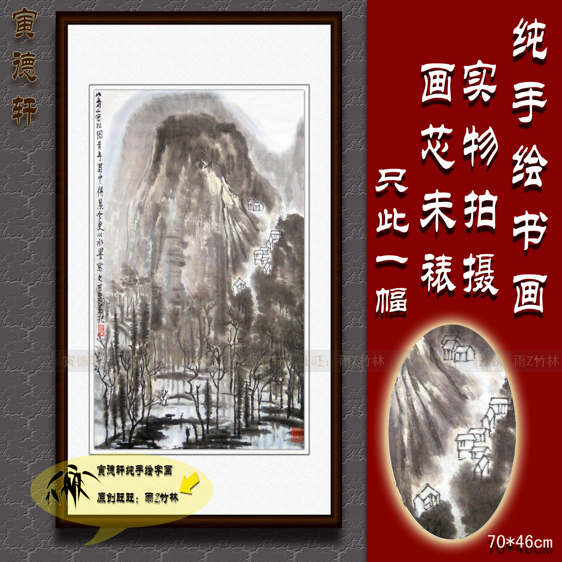 纯手绘国画仿名人字画名家书画李可染青山密林图客厅条幅山水画心