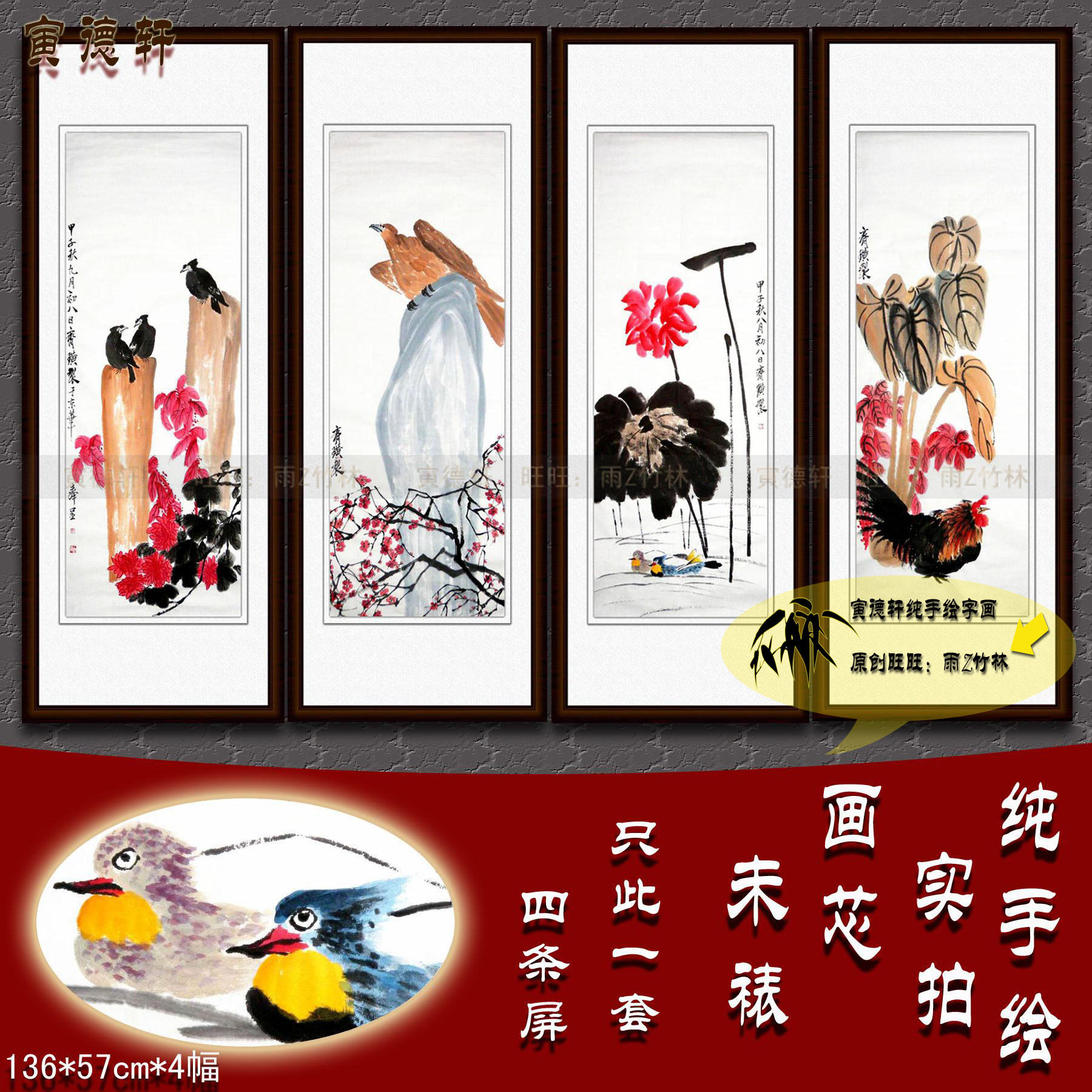 纯手绘国画仿真字画齐白石四尺竖幅四条屏鹰石红梅花鸟挂画心抢购
