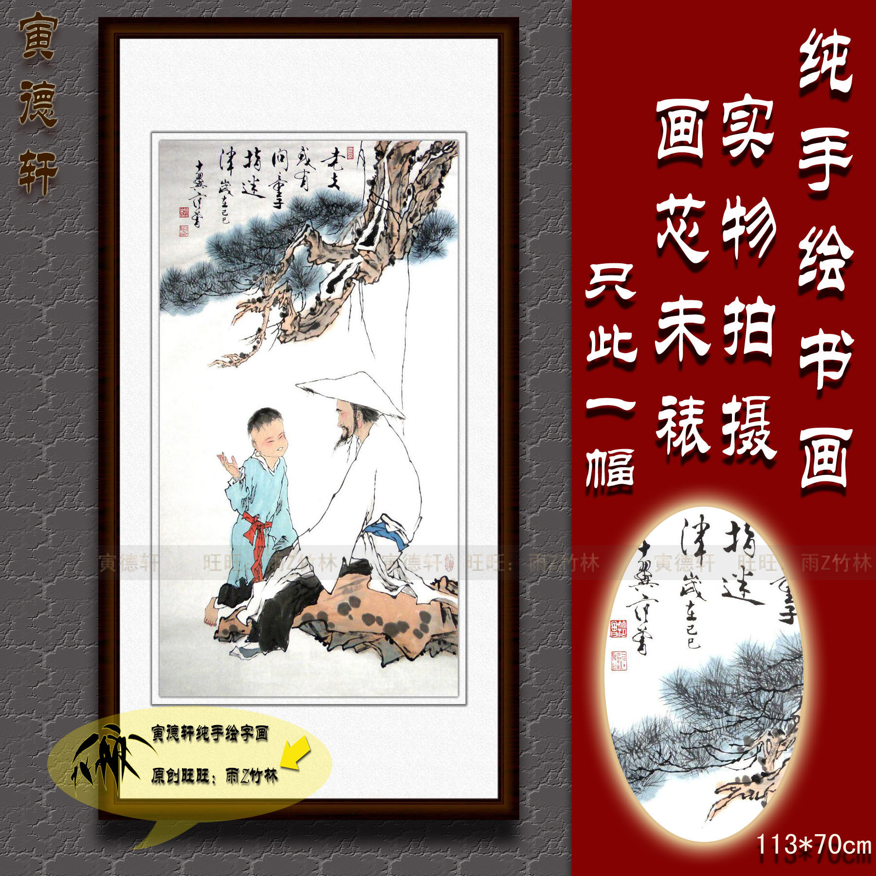 纯手绘国画名人字画书画仿范曾书房玄关条幅人物挂画松下问童子图