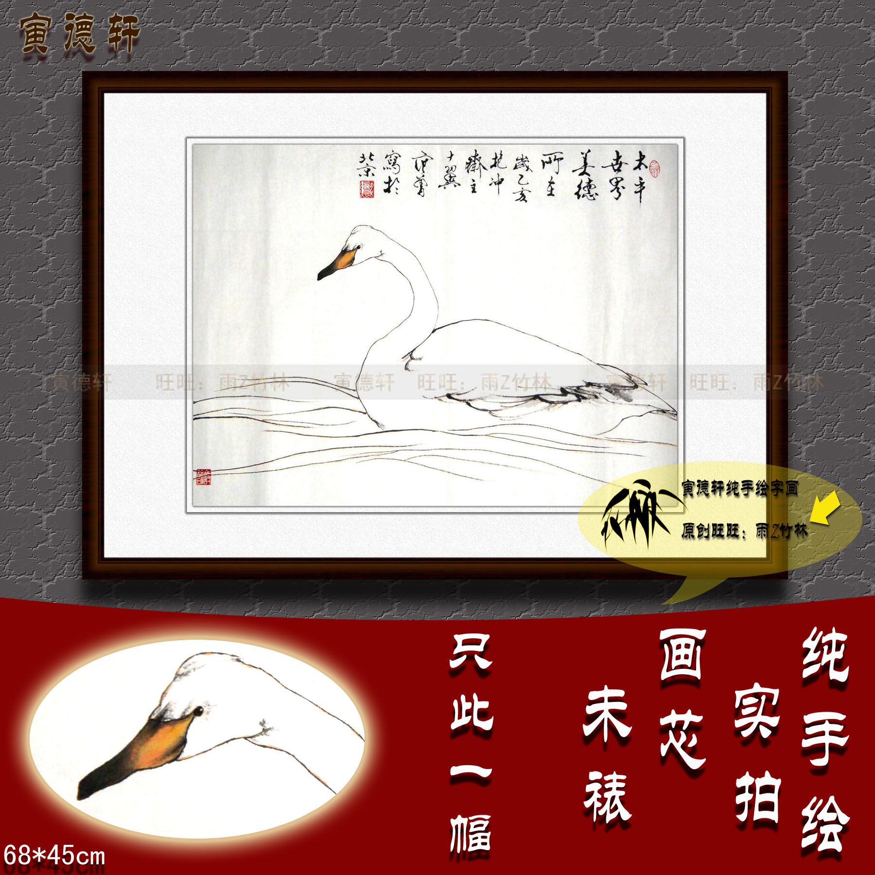 纯手绘国画字画仿名家范曾客厅横幅挂画花鸟画太平世界天鹅图画心