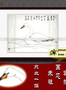 纯手绘国画字画仿名家范曾客厅横幅挂画花鸟画太平世界天鹅图画心