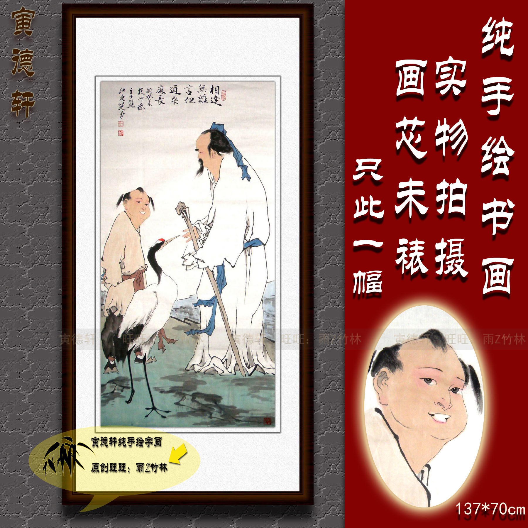 纯手绘国画名人字画书画仿范曾四尺人物挂画相逢无杂言图童子仙鹤