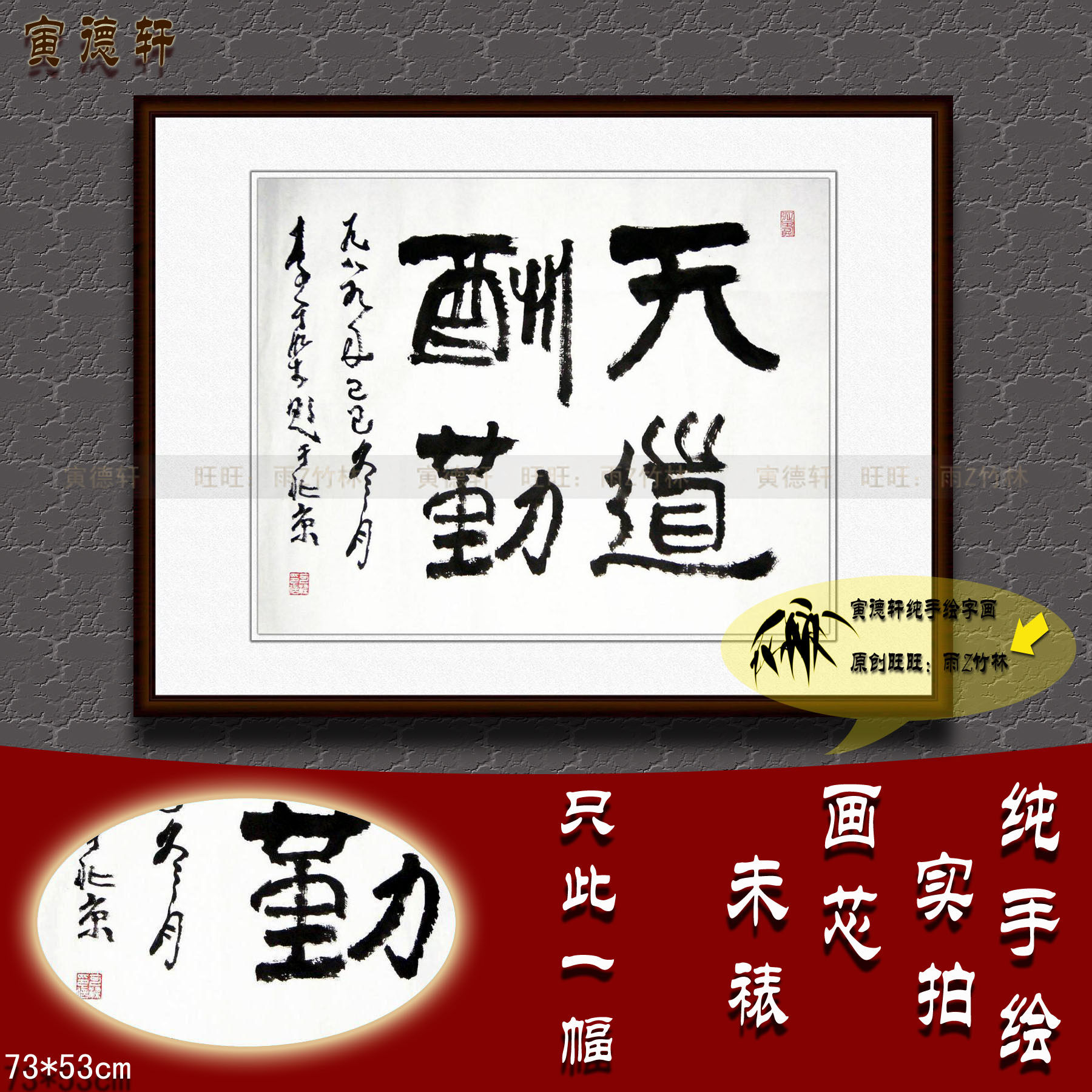 纯手绘手写书法作品仿名人字画名家李可染天道酬勤横幅行书挂画心