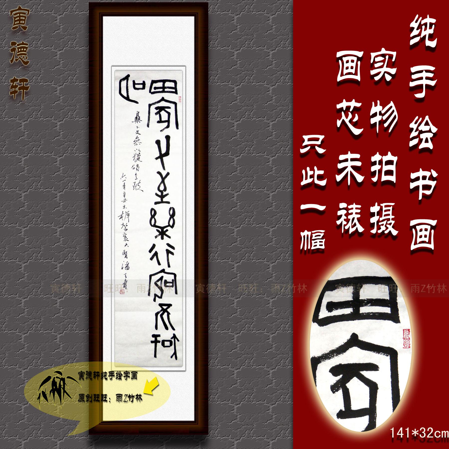 纯手写手绘书法作品仿名人字画名家潘天寿四尺条幅挂画古篆书田家
