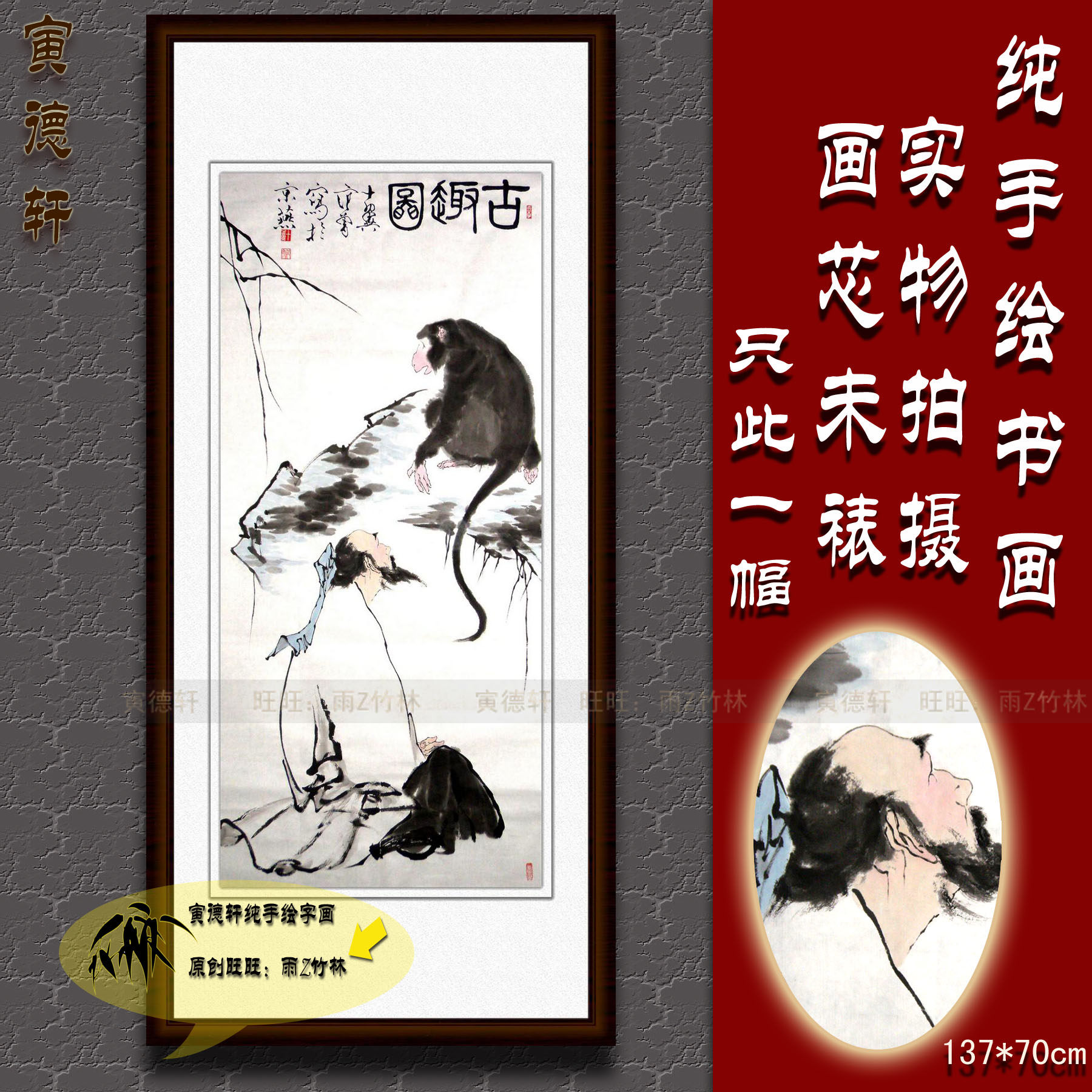 猴子仿范曾人物画古趣图手绘国画客厅玄关四尺条幅挂画名人字画芯