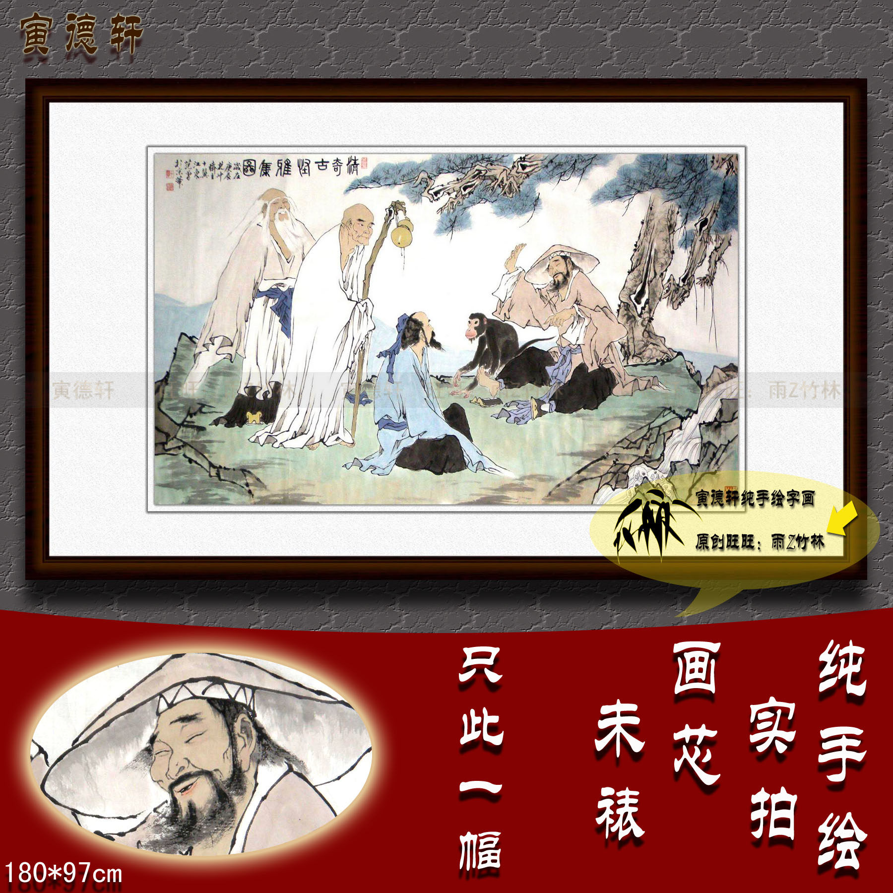 纯手绘国画名人字画仿范曾六尺横幅人物挂画心精奇古怪雅集图猴子