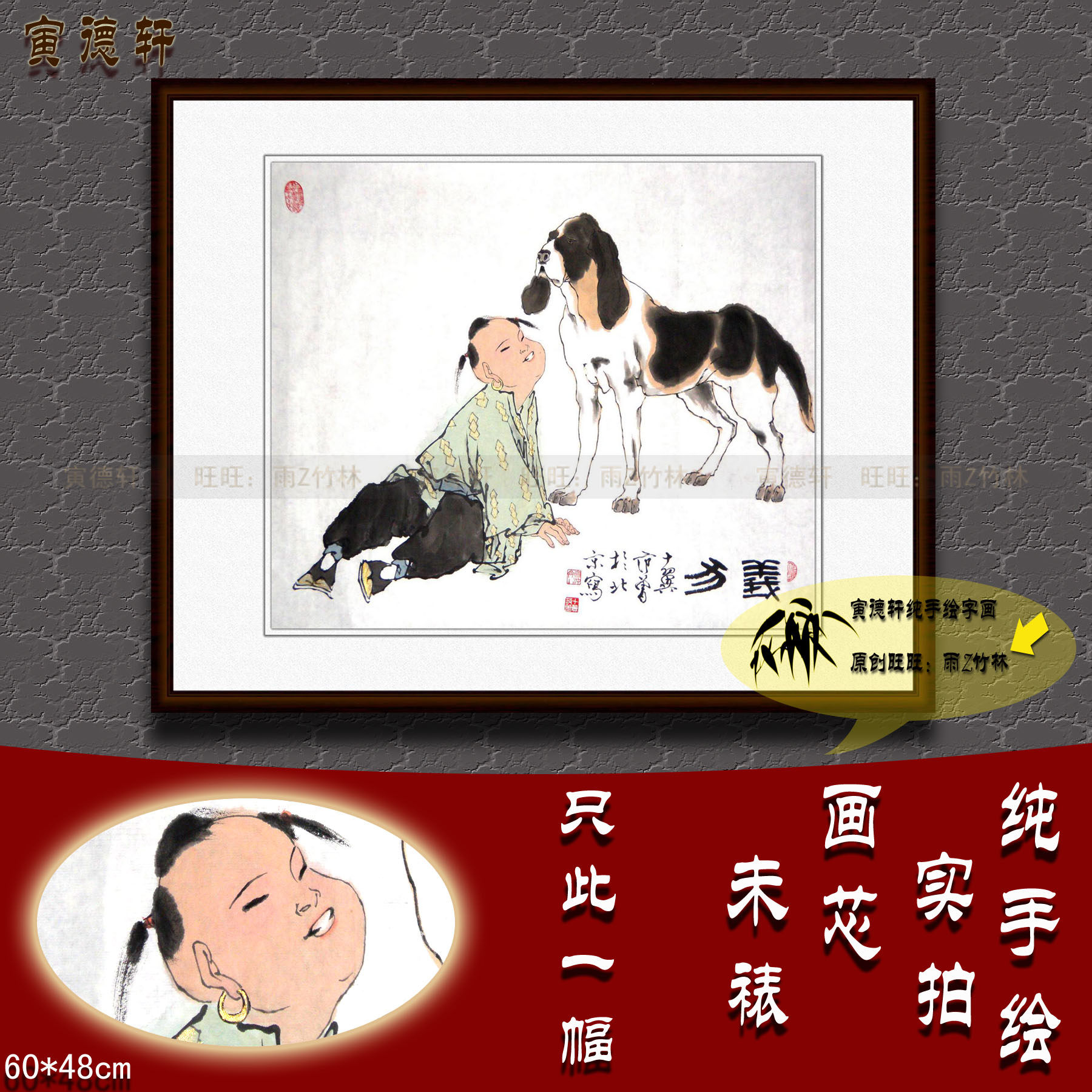 纯手绘国画名人字画书画仿范曾横幅人物挂画义犬图小孩童子猎狗图