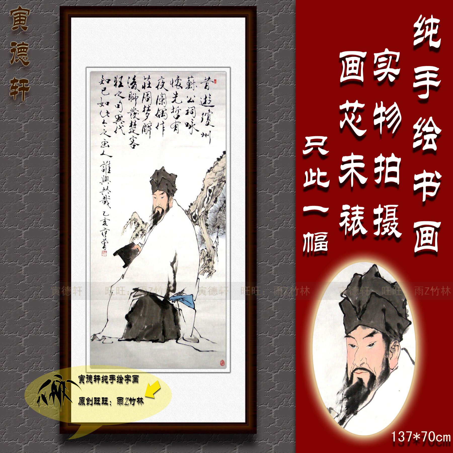 纯手绘国画名人字画书画仿范曾书房四尺竖中堂人物挂画东坡赏砚图