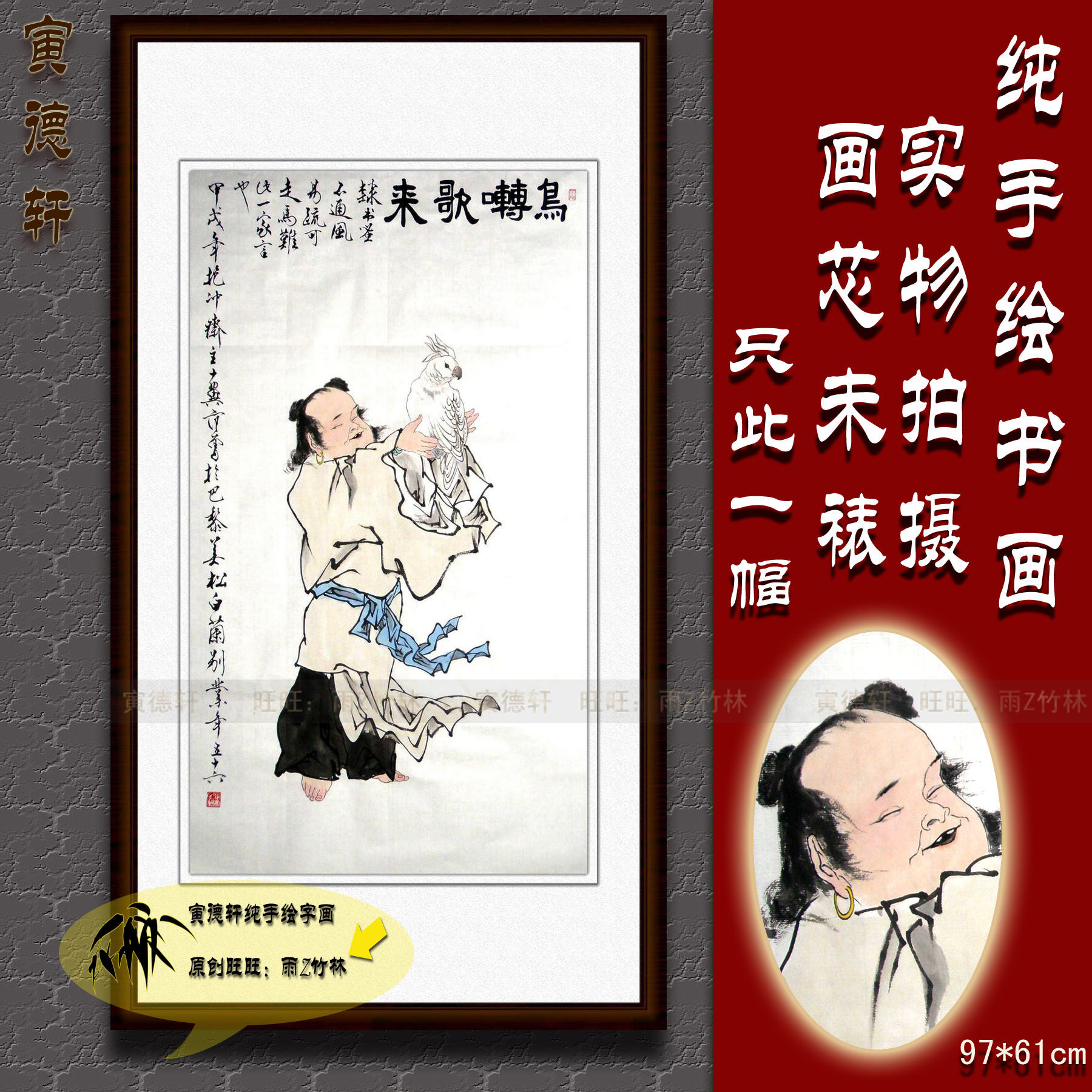 纯手绘国画名人字画书画仿范曾玄关条幅人物挂画心鸟啭歌来鹦鹉图