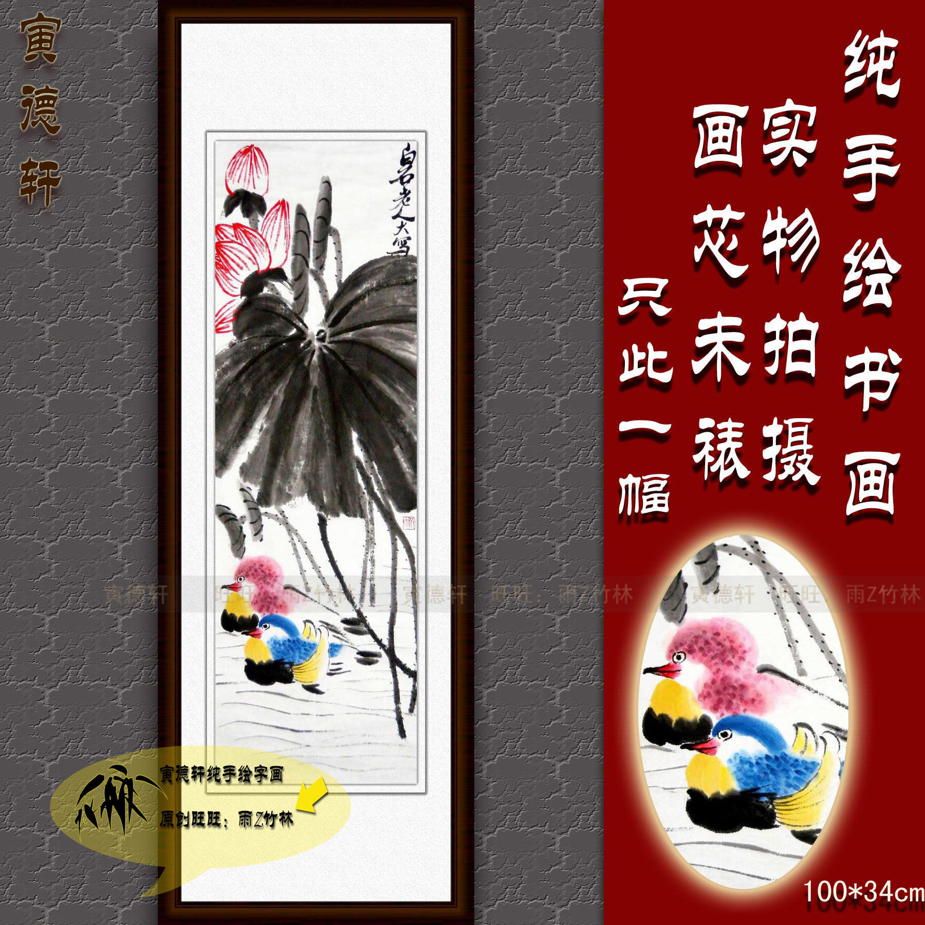 纯手绘国画仿真名人字画书画齐白石竖条幅鸳鸯并蒂莲荷花鸟挂画心