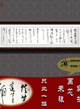 纯手写手绘书法仿名人字画名家潘天寿六尺横幅草书匾额挂画登蓬莱