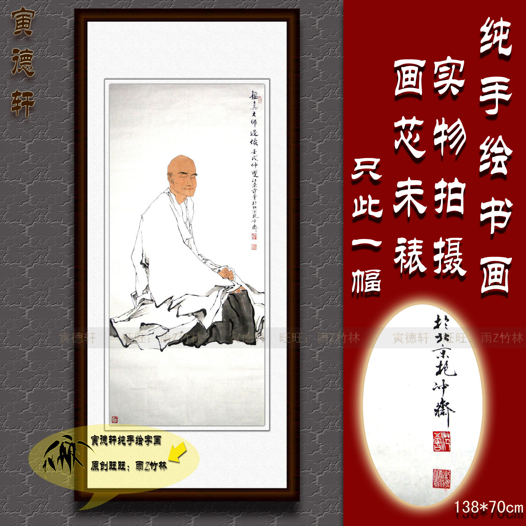 纯手绘国画名人字画仿名家范曾四尺条幅中堂鉴真大师造像人物挂画