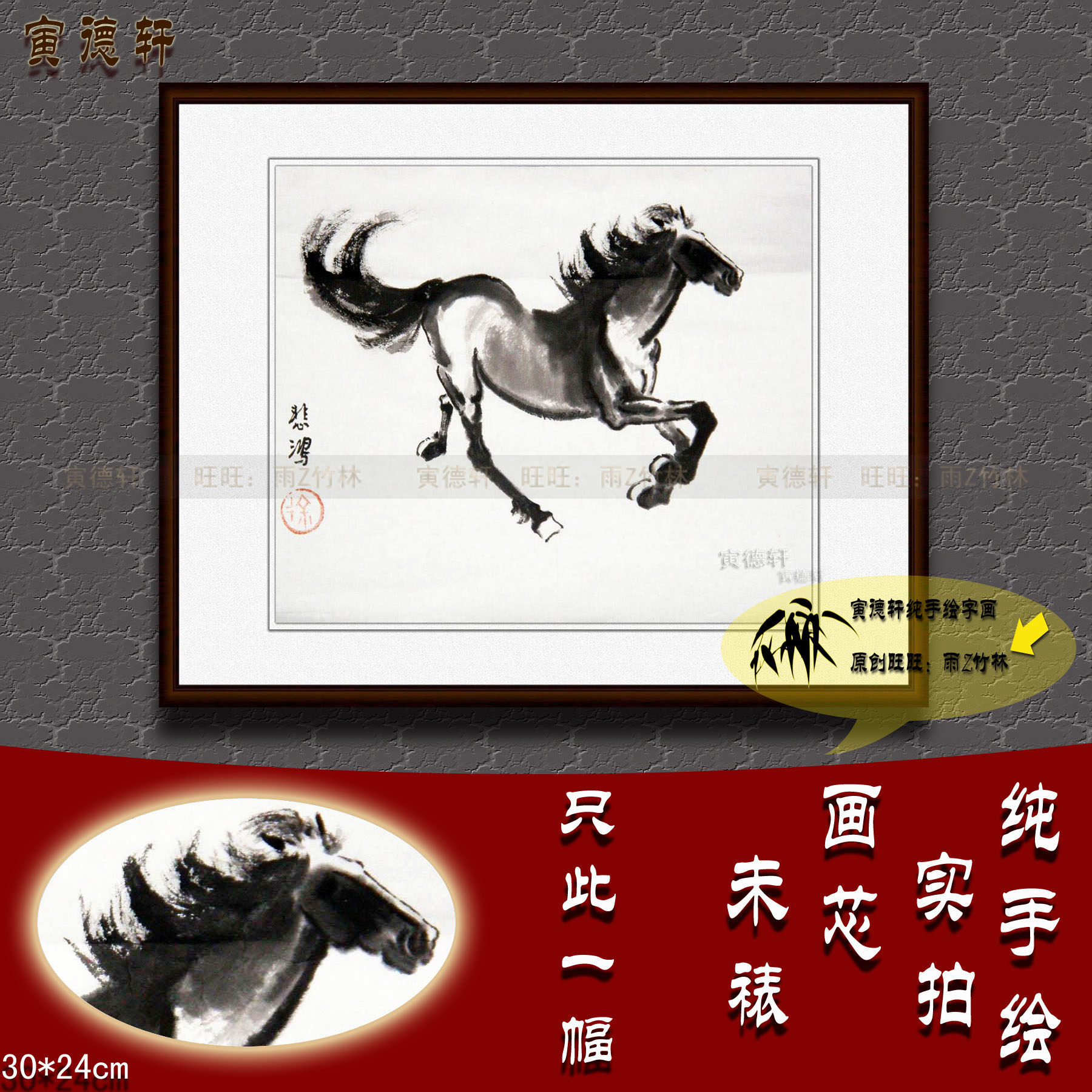 纯手绘国画仿名人字画名家书画徐悲鸿六骏图册页一奔马图马到成功